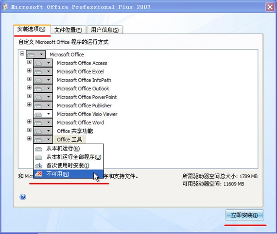 microsoftoffice2007官方版