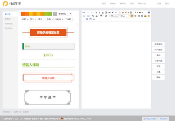 排版侠编辑器软件截图-1