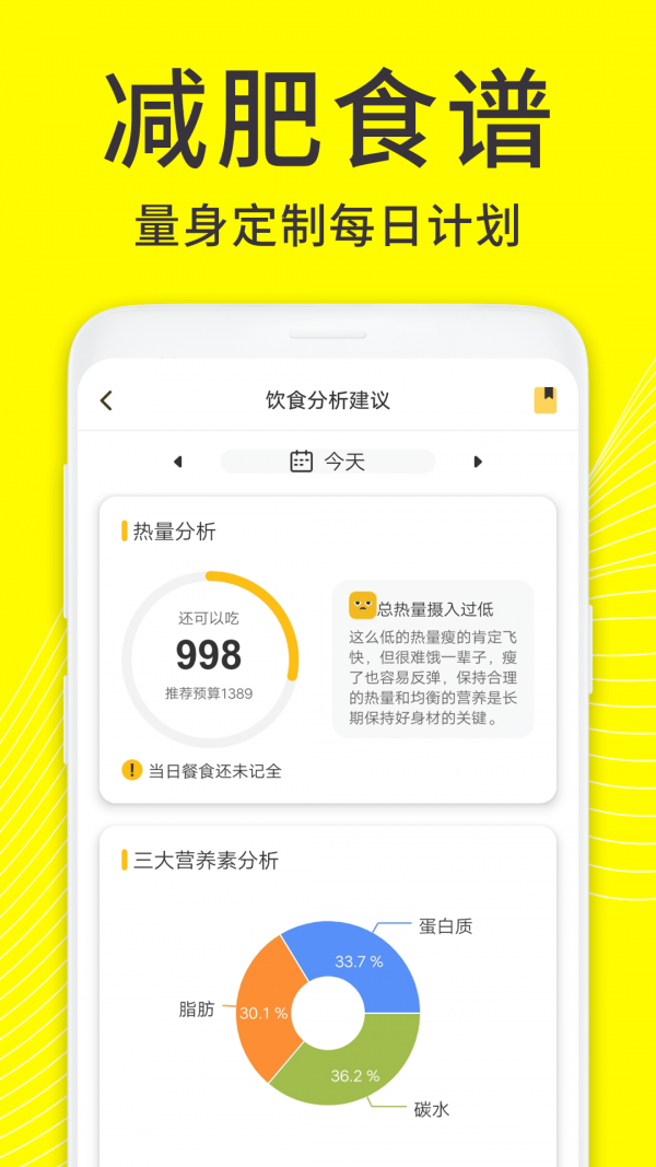 闪电减肥健身应用截图-3