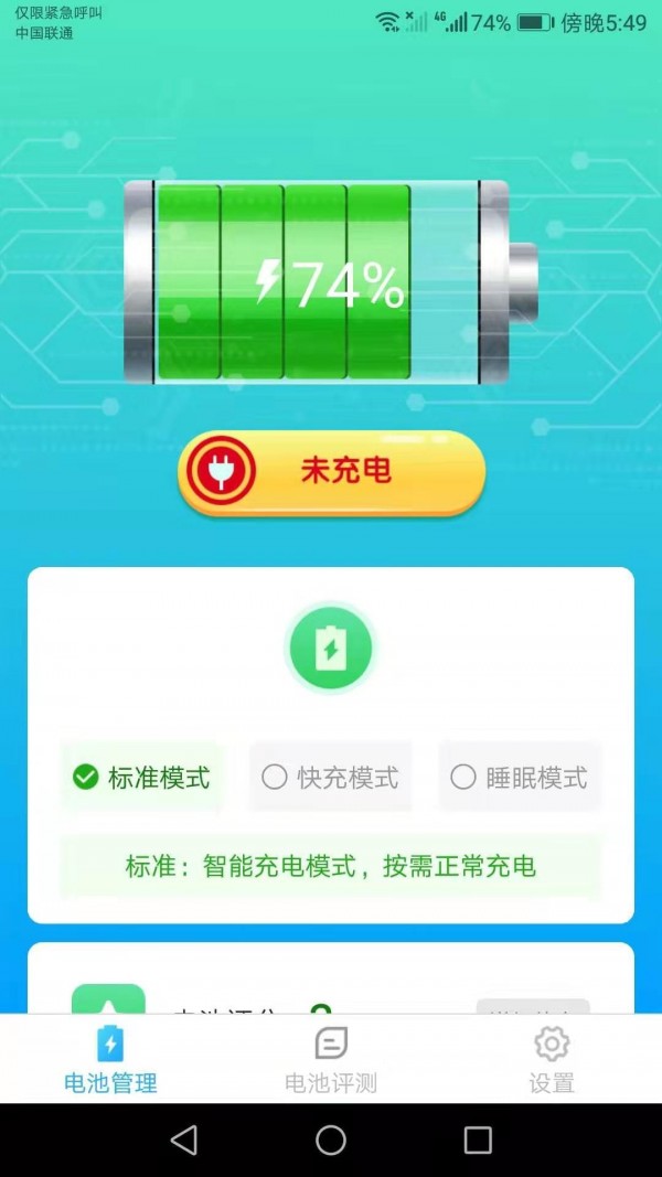 智能充电宝软件截图-2