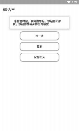 骚话王应用截图-3