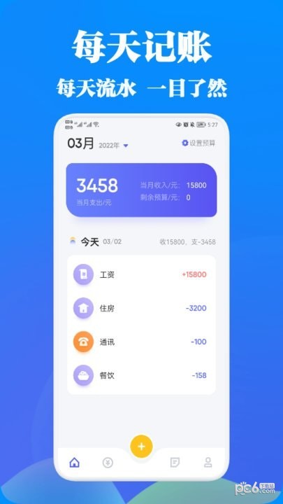 记账应用宝应用截图-3