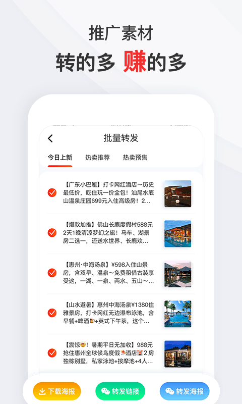 爱订房应用截图-3