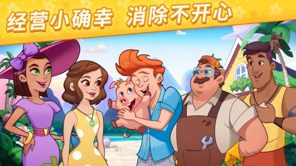 我的小岛花儿爱消除游戏截图-1