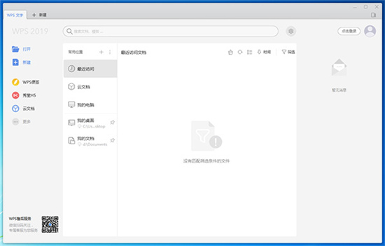 wps office2019教育版软件截图-1