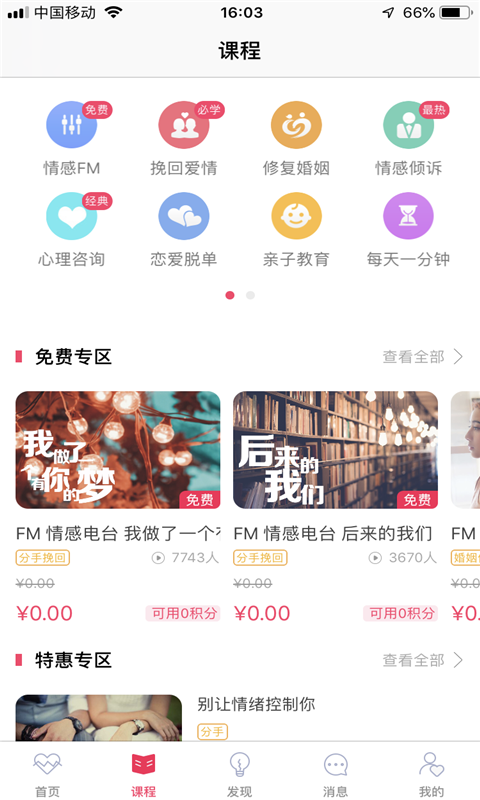 情关应用截图-1