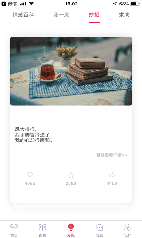情关应用截图-5