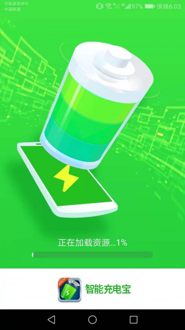 智能充电宝软件截图-1