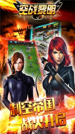空战黎明超v版游戏截图-1