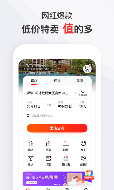 爱订房应用截图-2
