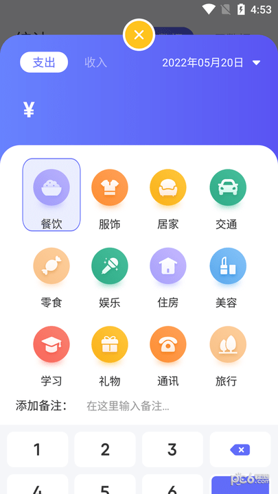 记账应用宝应用截图-1