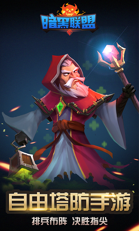 暗黑联盟游戏截图-1