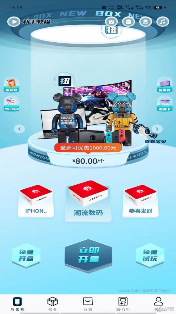 扭蛋盲盒应用截图-1