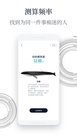 52赫兹应用截图-1