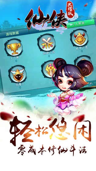 仙侠大作战游戏截图-5