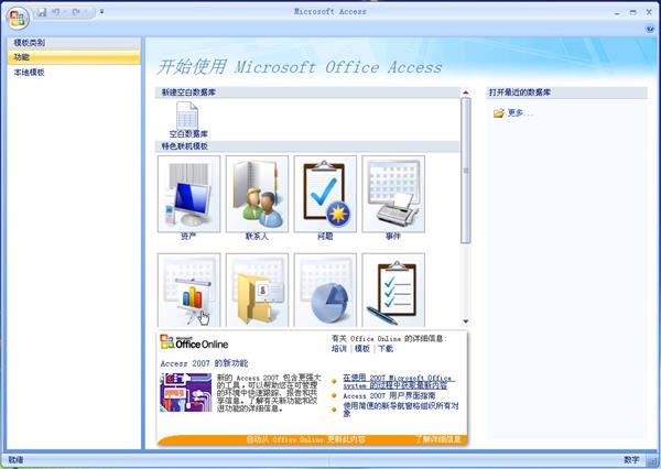 access2007 绿色版软件截图-1