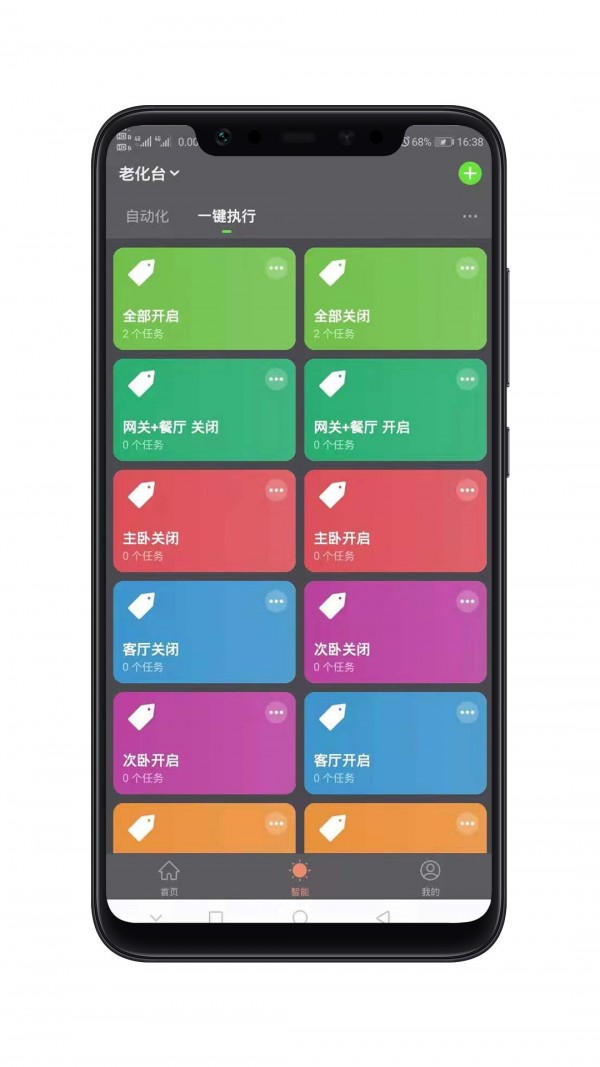 智能照明软件截图-1