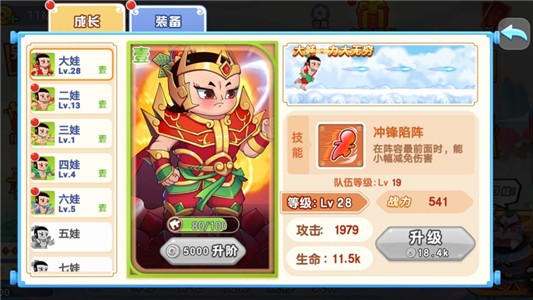 葫芦娃神葫芦游戏截图-3