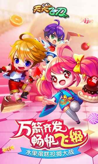 天天飞刀游戏截图-3