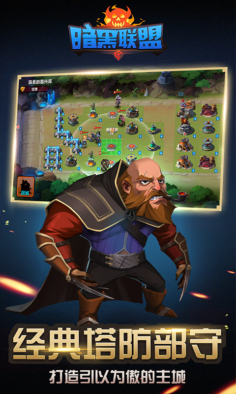 暗黑联盟游戏截图-2