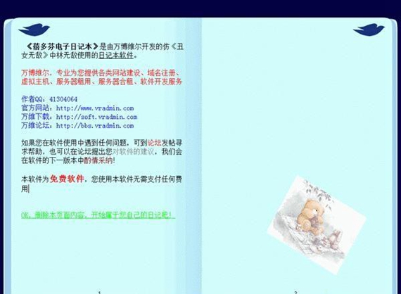 蓓多芬电子日记本软件软件截图-1
