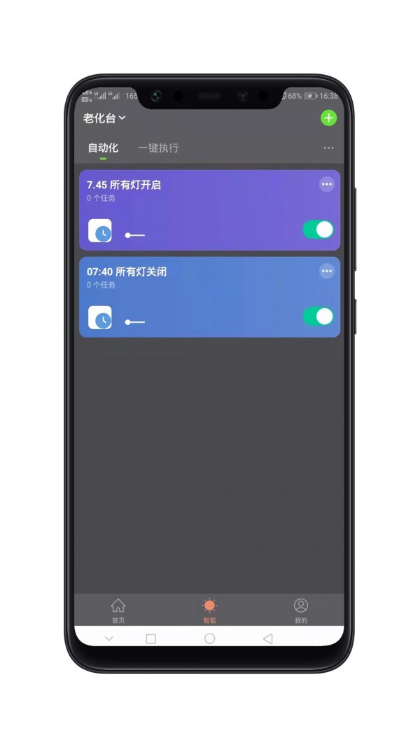 智能照明软件截图-4