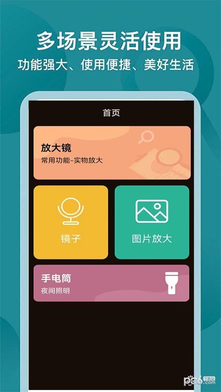 一点放大镜软件截图-1