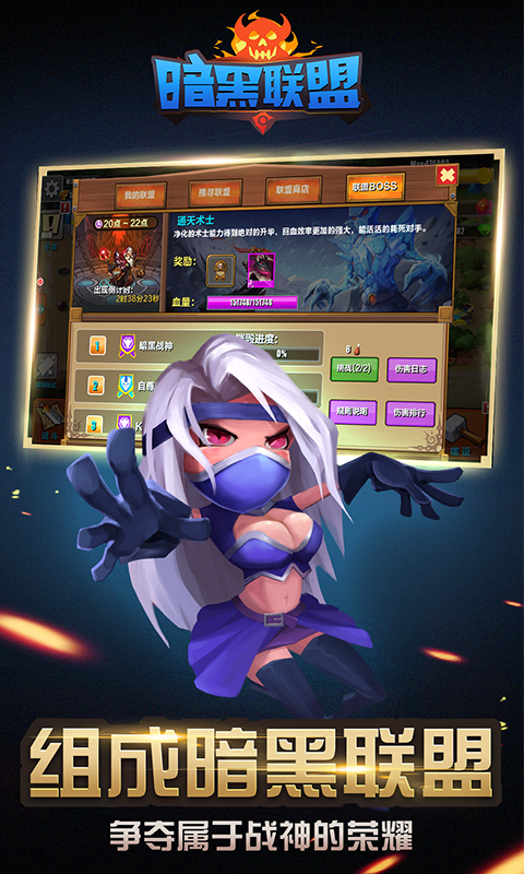 暗黑联盟游戏截图-5