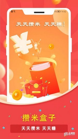 攒米盒子应用截图-1