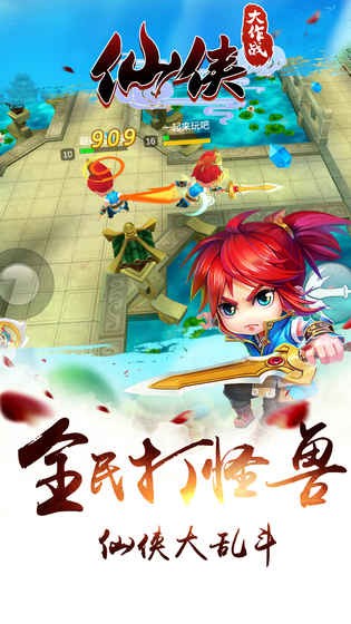 仙侠大作战游戏截图-1