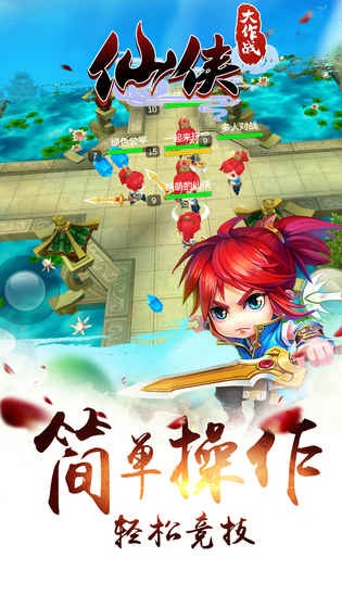 仙侠大作战游戏截图-3