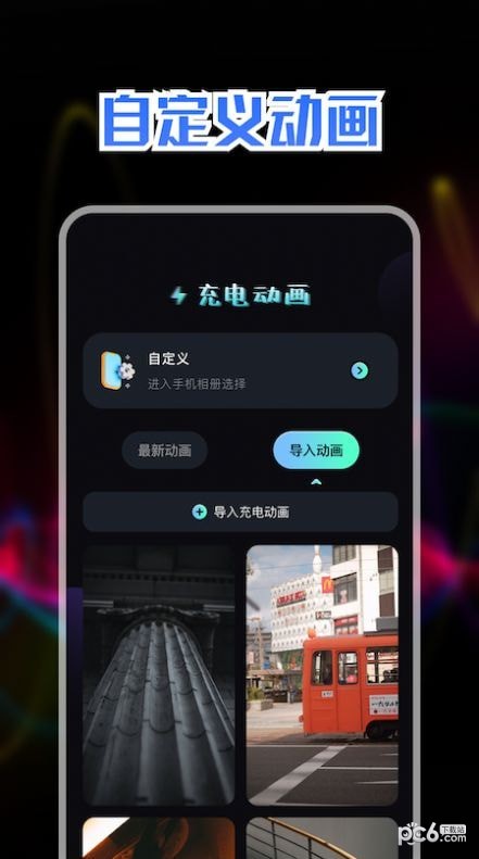 充电动画秀软件截图-1