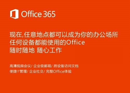 office365下载软件截图-1