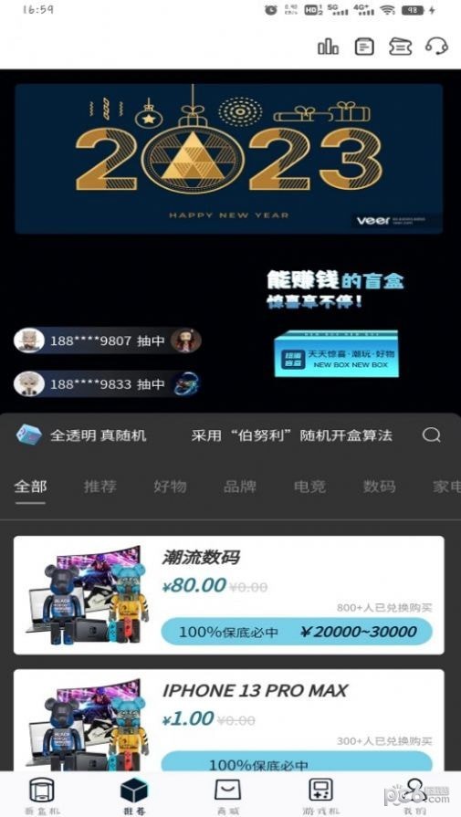 扭蛋盲盒应用截图-2