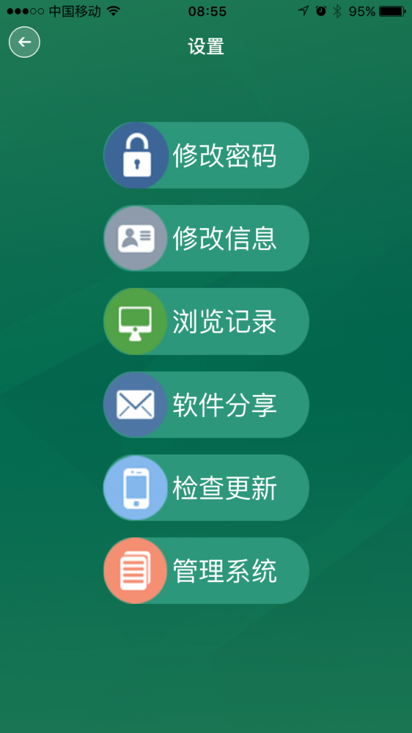 E出入软件截图-3