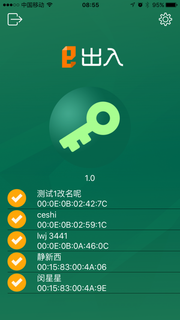 E出入软件截图-2