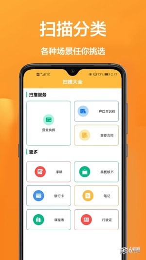 手机万能扫描宝应用截图-4