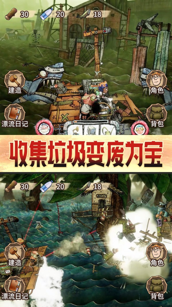 木筏漂流求生游戏截图-3