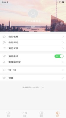 醉美柳河应用截图-1