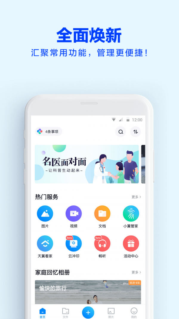 师大云盘软件截图-1
