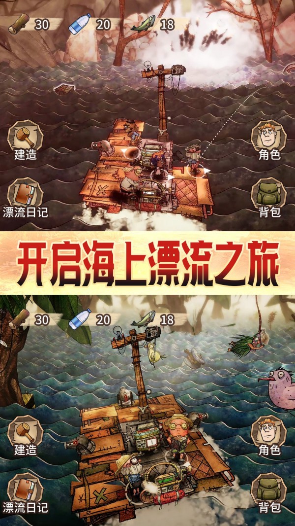 木筏漂流求生游戏截图-1