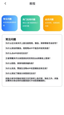 王者分身应用截图-2