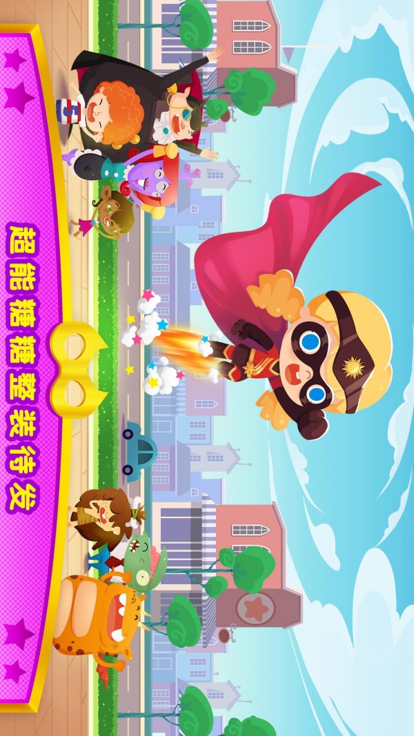 超能小特工糖糖游戏截图-1