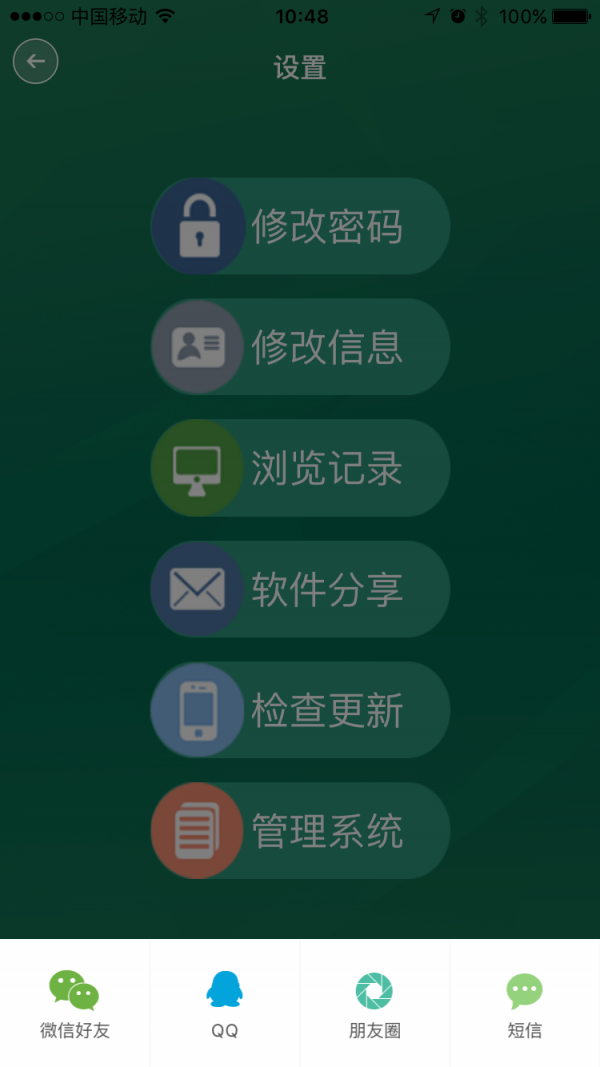 E出入软件截图-5
