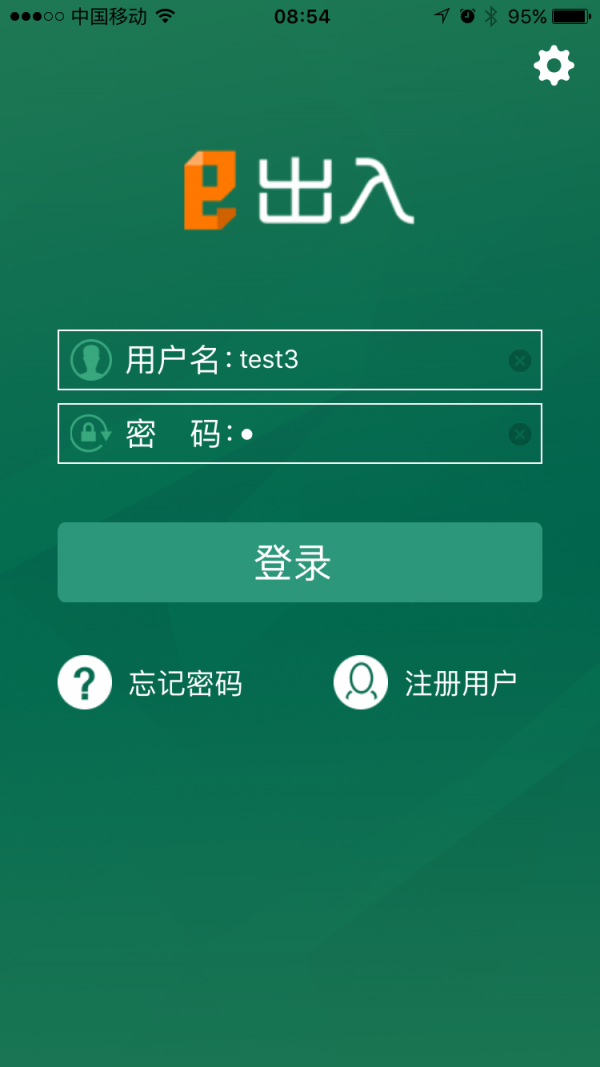 E出入软件截图-4