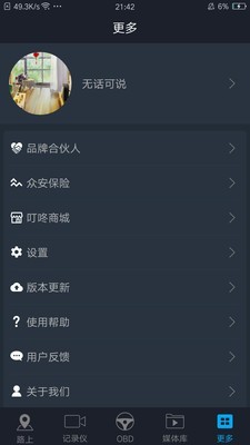 车叮咚Mini软件截图-5