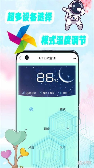 空调遥控器万能通用管家软件截图-1