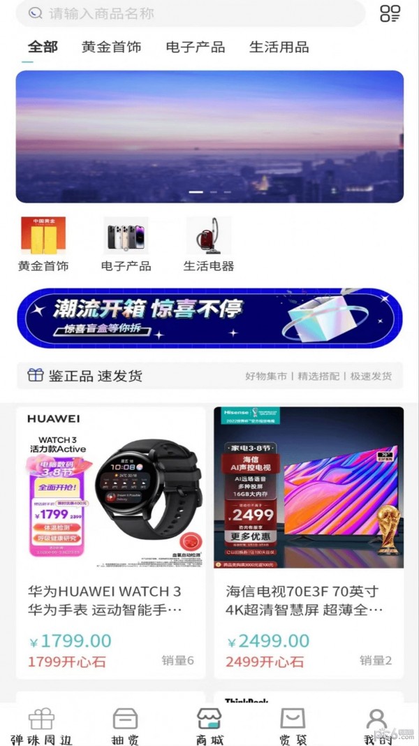 开心潮盒应用截图-4