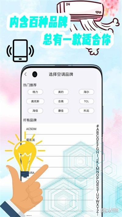 空调遥控器万能通用管家软件截图-2