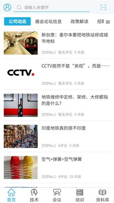WeRail应用截图-2
